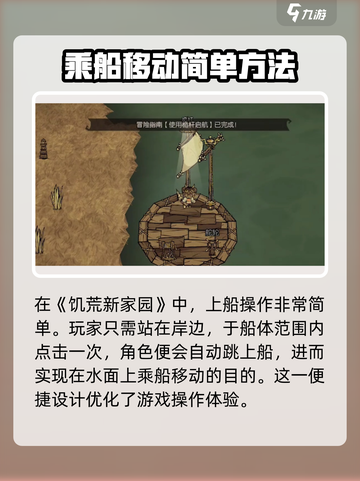 饥荒新家园怎么上船介绍截图2