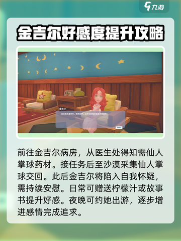 《波西亚时光》手游🔥快速刷金吉尔好感度秘籍！截图6