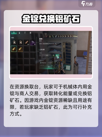 七日世界铝矿在哪找介绍截图6