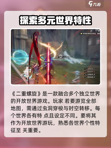二重螺旋🔥开放世界玩法攻略大全！🎮截图4