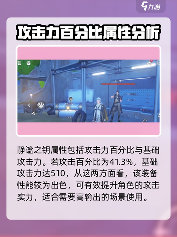 鸣潮🔥静谧之钥属性大曝光，快来看看有多强！截图2