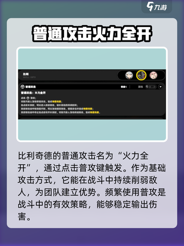 绝区零🔥比利奇德技能全揭秘，助你战无不胜！截图2