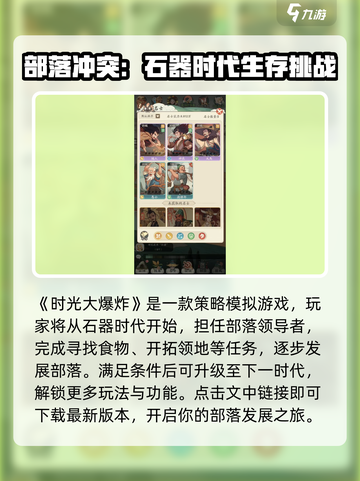 时光大爆炸游戏怎么样介绍截图2
