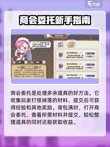 仙境传说新启航商会攻略介绍截图2
