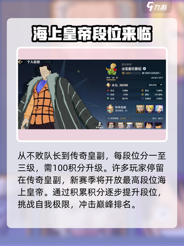 航海王壮志雄心海上皇帝段位如何达成介绍截图4