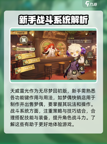 无尽梦回天雷威光怎么玩介绍截图2
