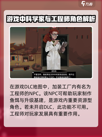渔帆暗涌科学家任务如何完成介绍截图2
