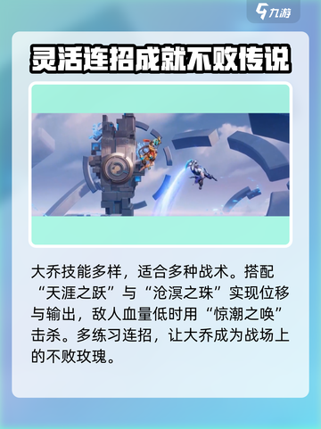 星之破晓怎么拿大乔介绍截图7