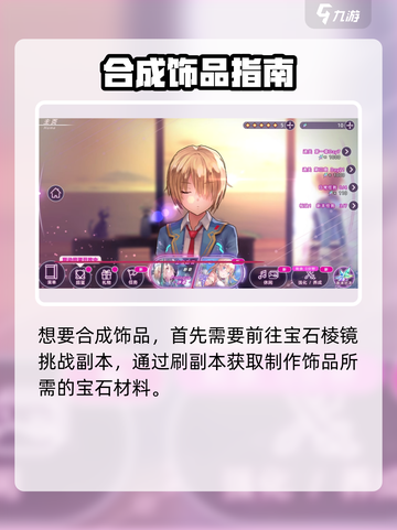 🔥《炽焰天穹》饰品合成大法💥截图2