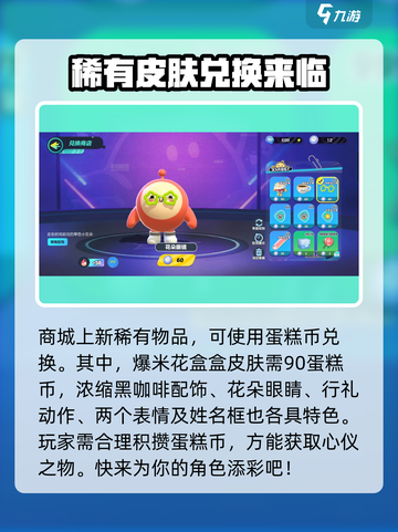 蛋仔派对蛋糕币怎么用介绍截图5
