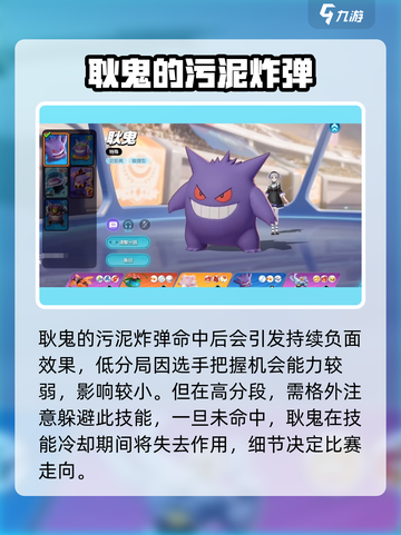 宝可梦大集结小鬼怎么打介绍截图2
