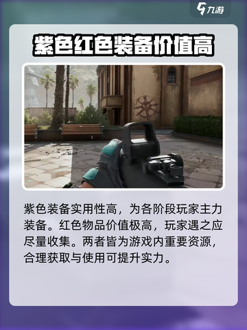 三角洲行动物品颜色怎么分类介绍截图5
