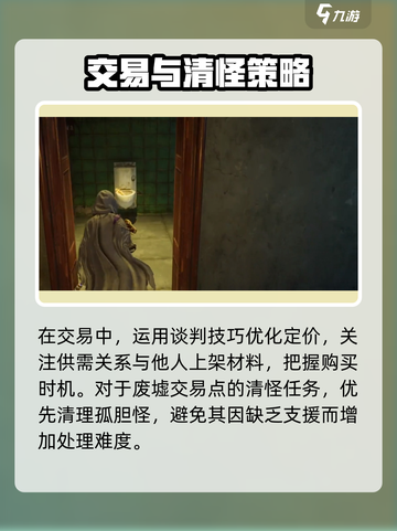 破碎之地废墟交易点怎么玩介绍截图3