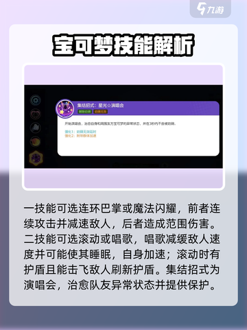 宝可梦大集结胖可丁怎么玩介绍截图3