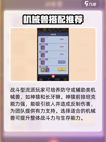 生存大作战机械兽推荐介绍介绍截图2