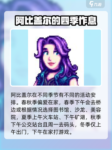 星露谷物语人物行程全解✨带你玩转游戏🔥截图7
