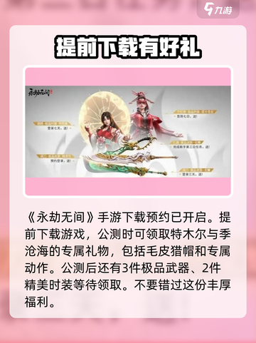 永劫无间手游公测福利💥超多惊喜等你来领！截图2