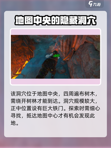 方舟生存进化手游泰克洞在哪介绍截图2