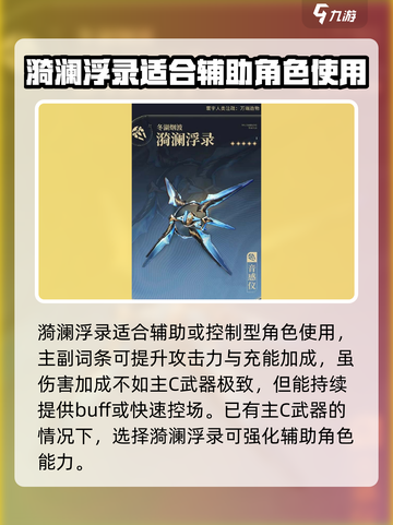 鸣潮⚡自选五星武器推荐，必看攻略！🔥截图6