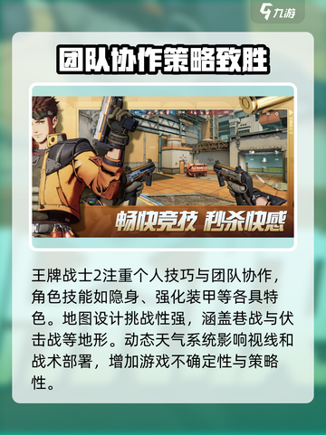王牌战士2🔥上线了吗？好玩到停不下来！💥截图3