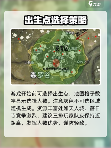 永劫无间手游🔥落地搜点发育路线全解析！💥截图2
