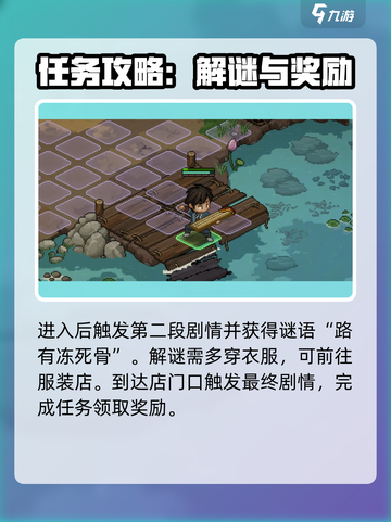 大侠立志传🔥朱门酒肉臭任务通关秘籍💡截图5