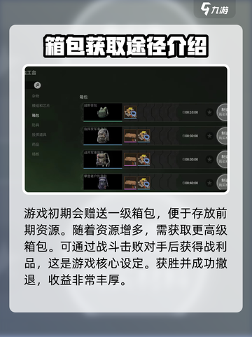 萤火突击箱包怎么获取介绍截图2