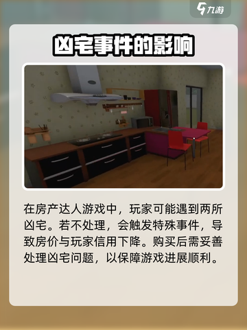 房产达人凶宅有哪几个介绍截图2