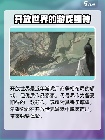 代号界什么时候上线介绍截图5