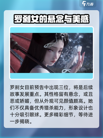 代号界罗刹女是谁介绍截图4