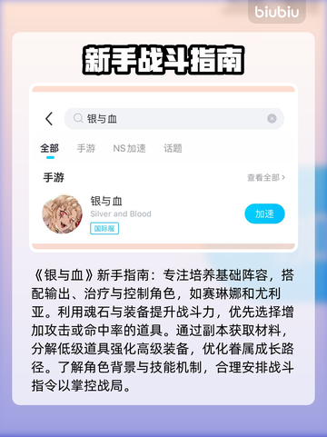 银与血国际服🔥新手必看！快速上手攻略💎截图3