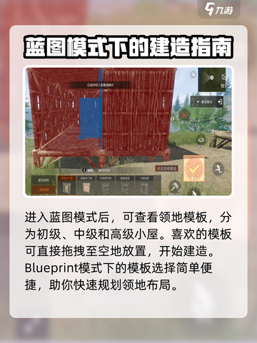 失控进化蓝图模式怎么开介绍截图4