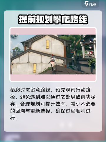 鸣潮爬墙技巧分享介绍截图3