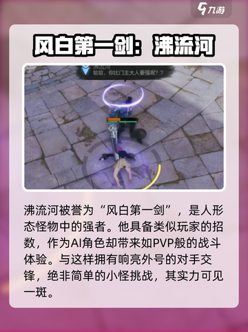 剑灵2🔥沸流河打法攻略⚡带你轻松通关！截图2