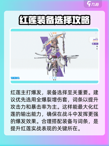 胜利女神新的希望红莲怎么玩介绍截图4