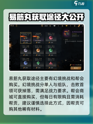 剑中易筋丸获取大揭秘！🔥游戏玩家必看⚡截图3