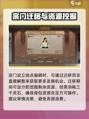 鬼谷八荒手游🔥退出宗门操作秘籍💡截图4