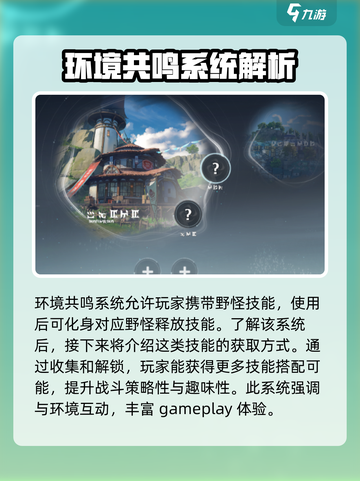 星痕共鸣环境系统大揭秘💥游戏党必看！截图3