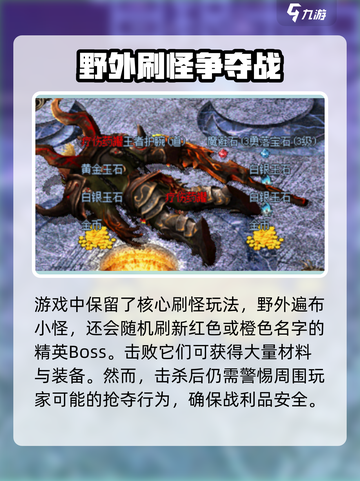 传奇归来是什么游戏介绍截图4