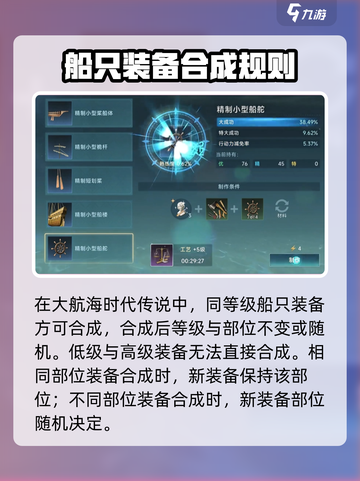 大航海时代传说装备合成玩法介绍截图2