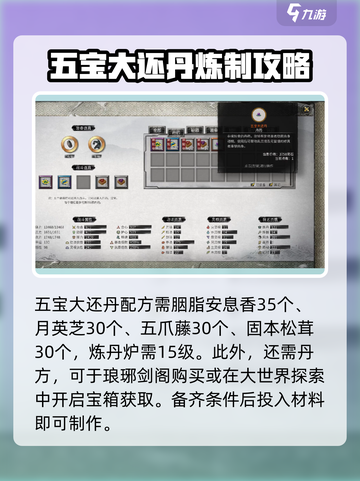 鬼谷八荒✨五宝大还丹获取攻略来啦！截图2