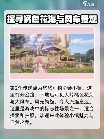 无限暖暖传送点位置🔥游戏全传送点一览✨截图3