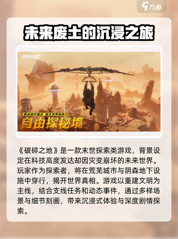 破碎之地正式版下载链接分享介绍截图2