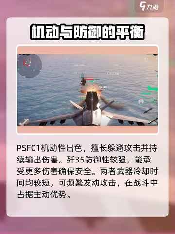 现代战舰攻击机哪个好介绍截图4