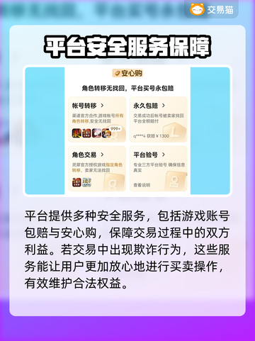 LOL手游账号交易📖安全平台大揭秘🔥截图4