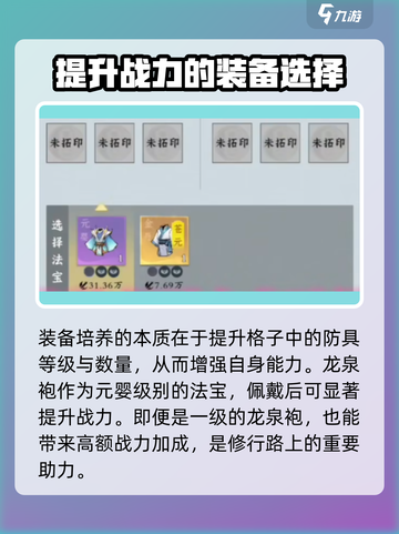 问剑长生龙泉袍怎么样介绍截图2