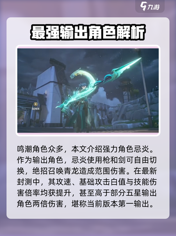 鸣潮🔥强势角色全攻略，助你制霸游戏🎉截图2