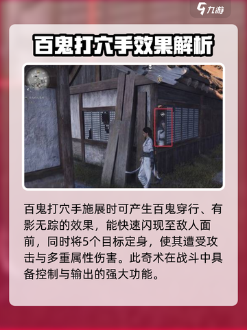 燕云十六声百鬼打穴手怎么样介绍截图2