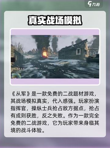 从军游戏公测是什么时候介绍截图3