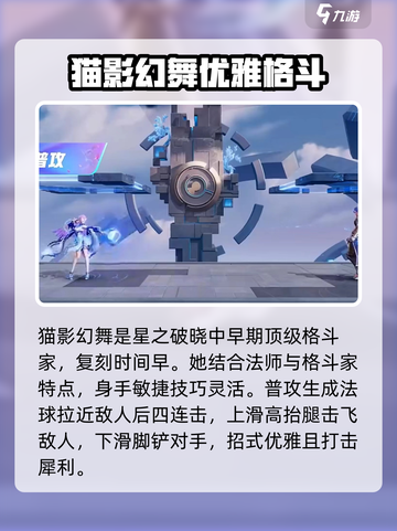星之破晓猫影幻舞什么时候复刻介绍截图2
